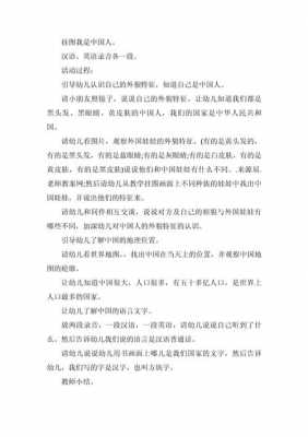 大班语言中国（大班语言中国速度教案反思）