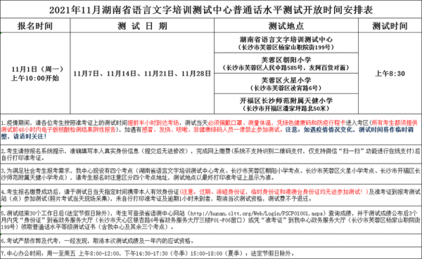 湖南语言测试站（湖南省语言测试中心报名时间）