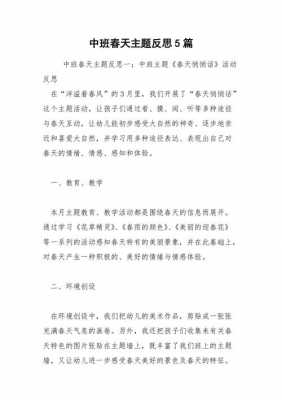 春天语言教案中班（春天语言教案中班反思）