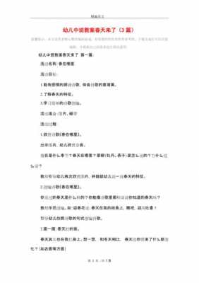 中班语言活动+春（中班语言活动春天来了教案）