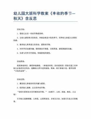 语言丰收咯教案（语言丰收的季节教学反思）