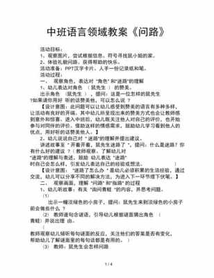 中班语言教学活动（中班语言教学活动教学设计）