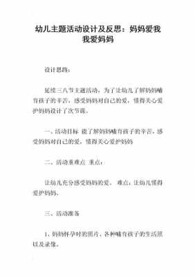 大班语言《妈妈》教案（大班语言妈妈教案及反思）