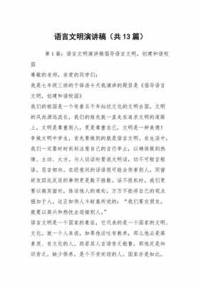 关于语言方面的礼仪（关于语言礼仪的演讲稿）