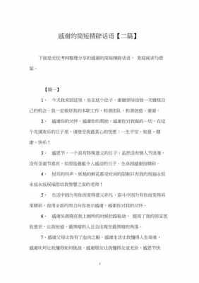 小宝宝精辟语言（小宝宝精辟语言怎么写）