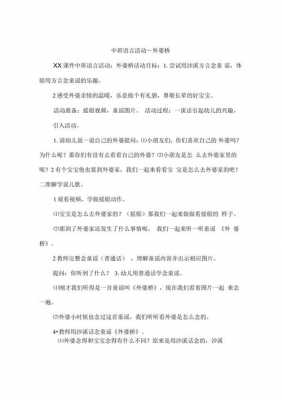 中班桥语言（中班语言活动桥）