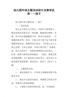 语言《小筷子》反思（语言小筷子反思中班）