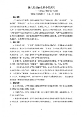 语言课《打电话》（语言活动打电话教学反思）