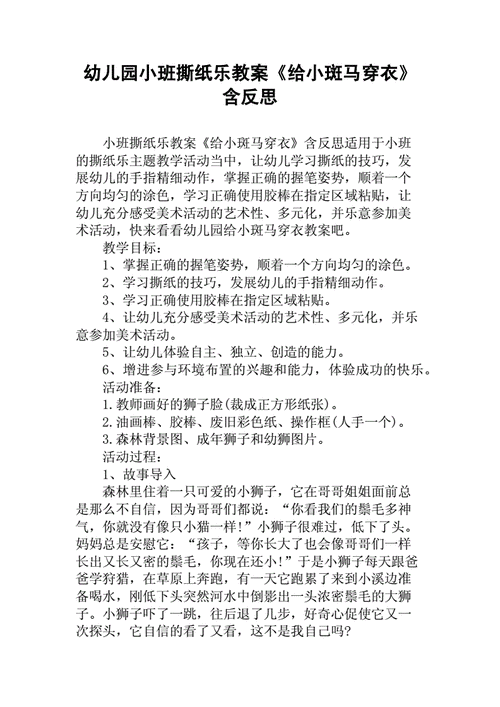 斑马语言教案（斑马教案反思）