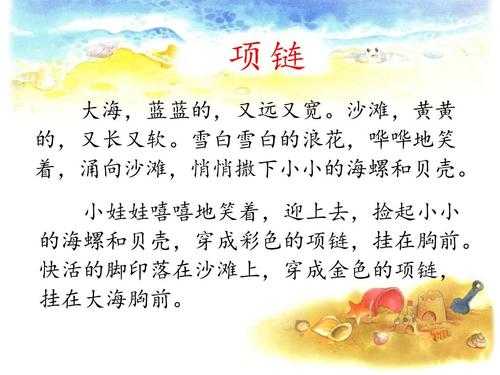 《项链》语言（项链内容）