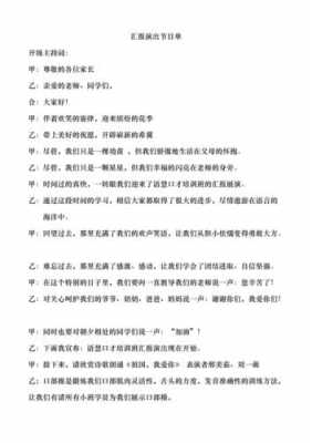 语言口才表演串词（语言口才秀串词怎么写）