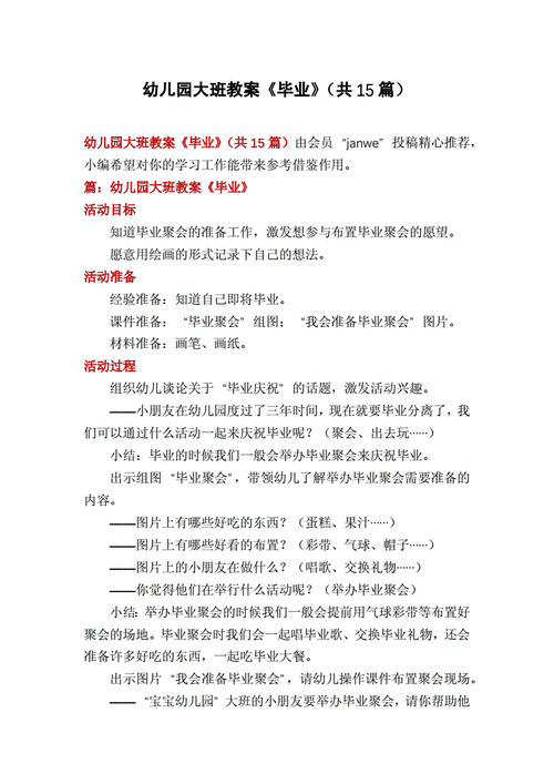 幼儿毕业语言（幼儿园毕业语言活动教案）