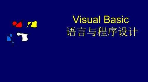 Vb语言的前景（vb语言能干什么）