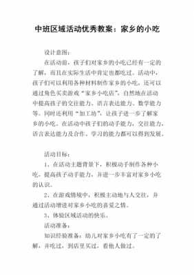 中班语言活动教案小吃（中班语言美味小吃教案设计意图）