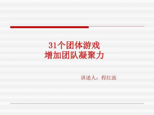 团队语言类游戏（关于语言表达的团队游戏）