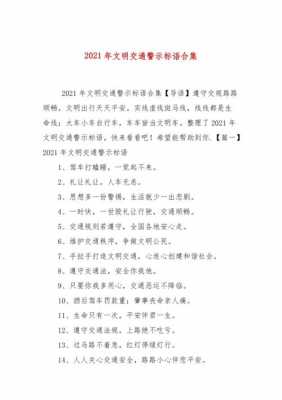 交通文明提示语言（交通文明用语）