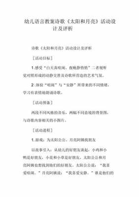 阳光诗歌语言活动（阳光诗歌语言活动设计意图）