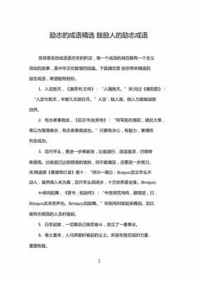 鼓励和关心语言（关心鼓励的成语）