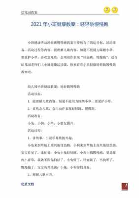 慢慢跑小班语言（小班健康慢慢走）