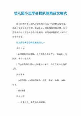 托班语言排队（托班语言排队教案）