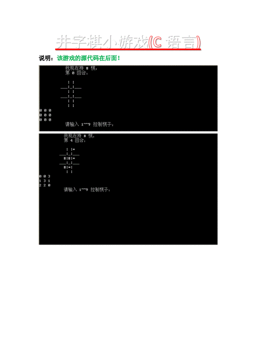 井字棋c语言（用c语言编写井字棋游戏）