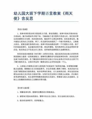 幼儿大班语言分析（大班语言教学内容分析）