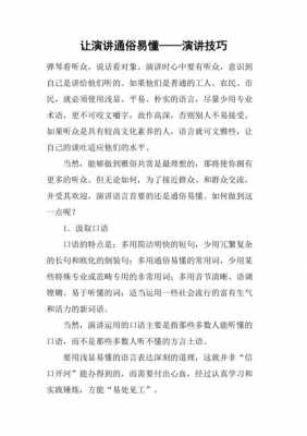 演讲的语言要求（演讲的语言要求达到如下要求准确简洁通俗易懂风趣幽默）