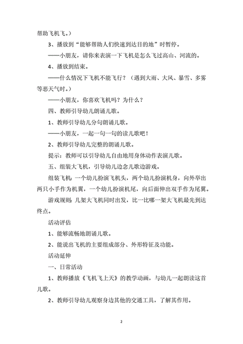 中班语言飞机儿歌（中班飞机语言教案）