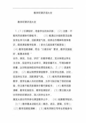 小学教师课堂评价语言（小学教师课堂教学评价用语）