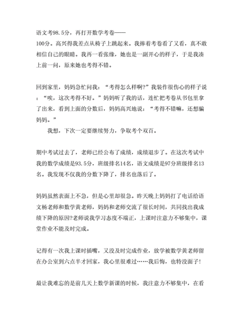 追求成绩语言（追求成绩作文）