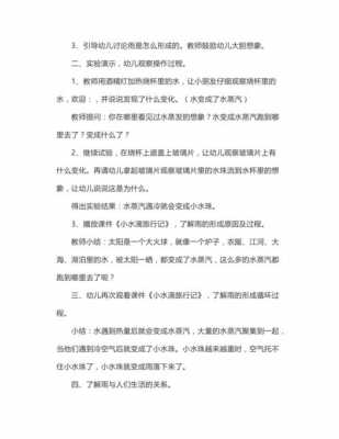 语言小水珠反思（小水珠教案）