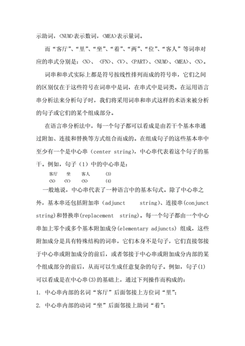 计算语言差（语言算术）