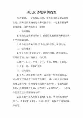 大班语言诗歌家说课稿（大班诗歌家公开课）