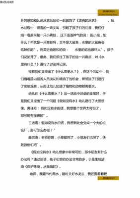 大班语言活动诗歌水（幼儿园诗歌水活动反思）