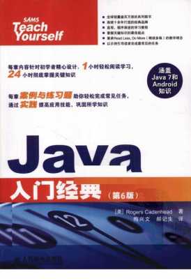 java语言精粹pdf（java语言经典书籍）