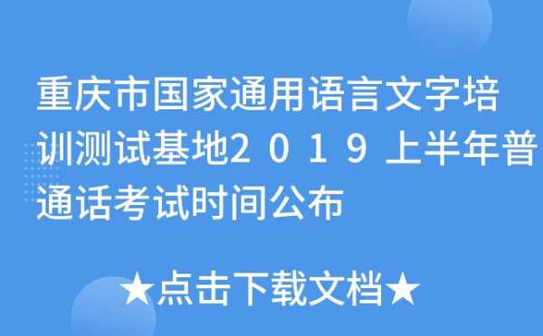 语言文字测试中心官网（重庆语言文字测试中心官网）