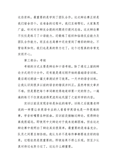 语言实训计划（语言教育实训报告小结）