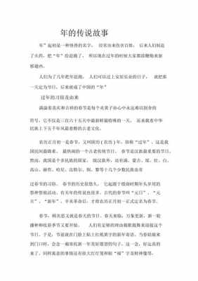 中班语言故事小年教案（幼儿园中班语言年的故事教案）