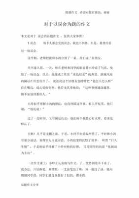 语言引起误会作文（语言是误会的根源什么意思）