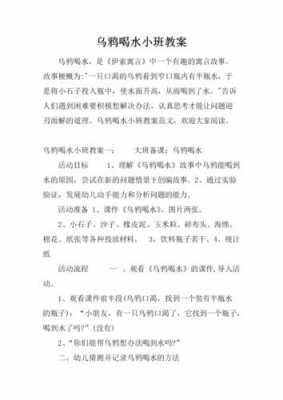 中班语言乌鸦喝水教案（乌鸦喝水教案中班语言的反思和分析）