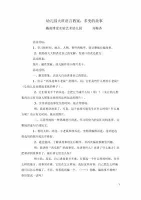 语言我大班教案（语言大班教案大全10篇）