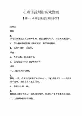 小班幼儿游戏化语言（小班语言活动课程游戏化）