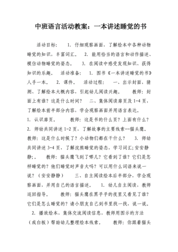 中班上渗透式语言（中班上渗透式语言教案）