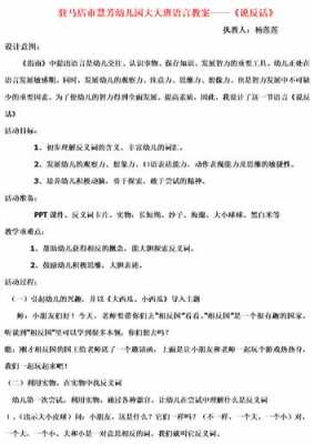 中班语言找相反（中班语言找相反设计意图）