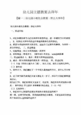 大班语言拜年活动设计（大班语言活动拜年教案）