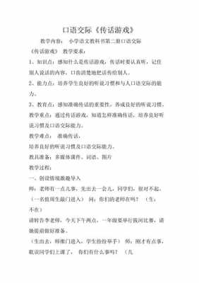 语言游戏传话游戏（语言游戏传话游戏教案）