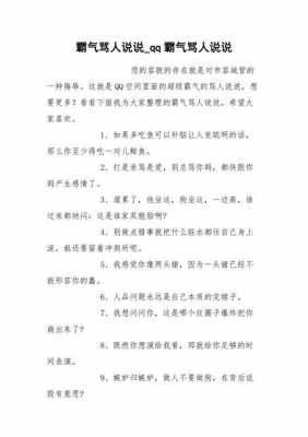 霸气骂人语言（霸气的骂人语）