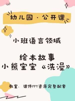 语言绘本小班（语言绘本故事小班）