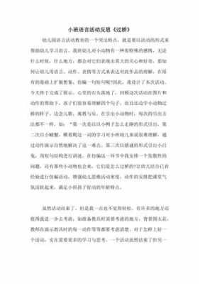 小班语言什么反思（小班语言活动的反思）