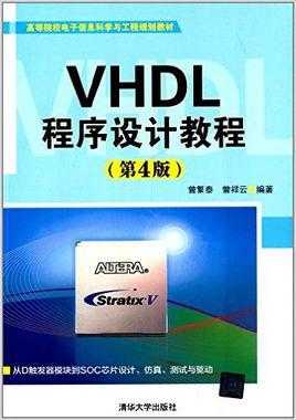 vhdl语言编程方法（vhdl语言100例程序）